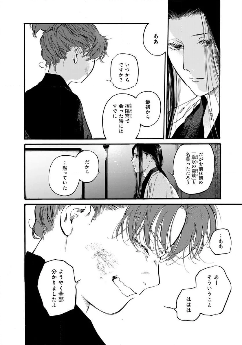 烏は主を選ばない - 第44話 - Page 14