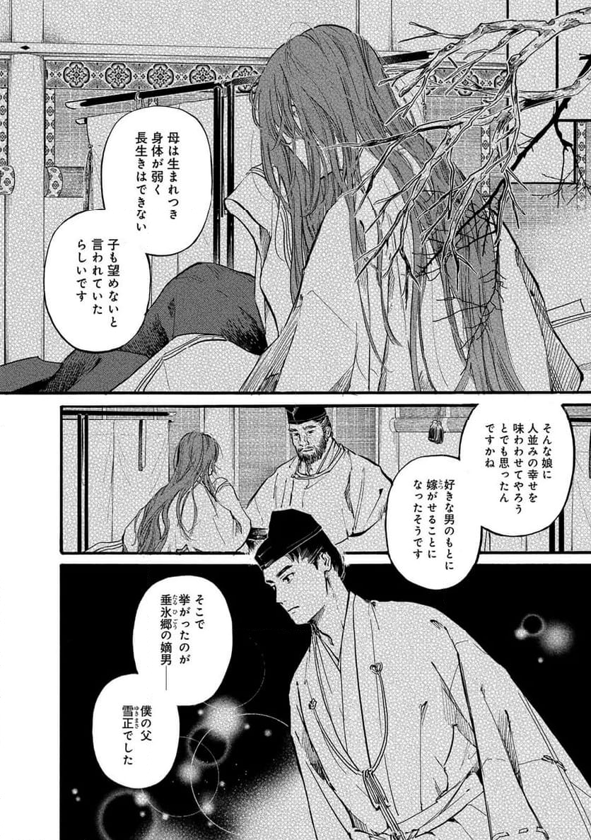 烏は主を選ばない - 第44話 - Page 6