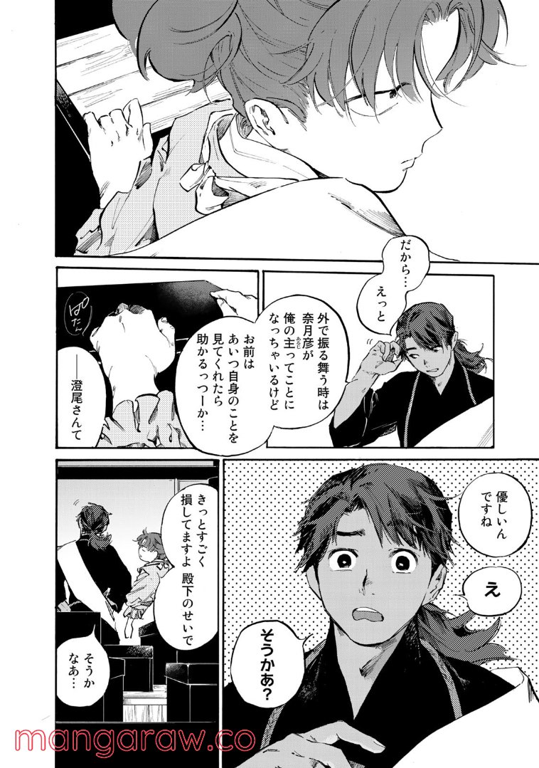 烏は主を選ばない - 第26話 - Page 13