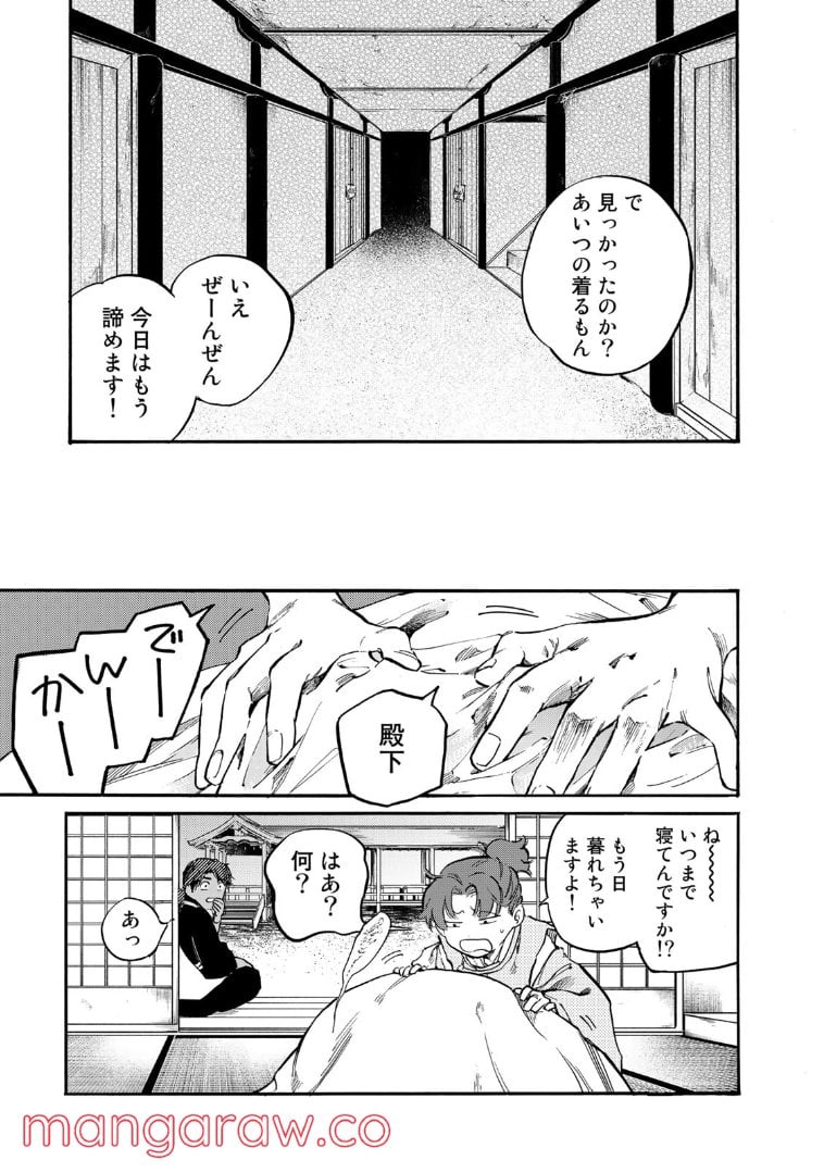 烏は主を選ばない - 第26話 - Page 14