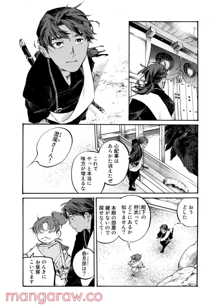 烏は主を選ばない - 第26話 - Page 7