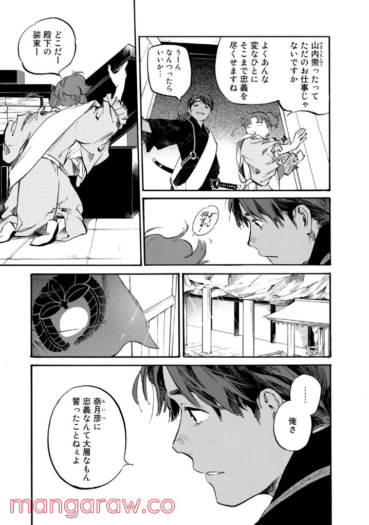 烏は主を選ばない - 第26話 - Page 10