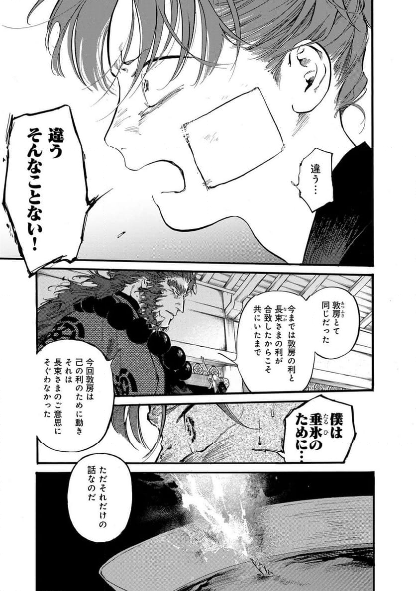 烏は主を選ばない - 第45話 - Page 11