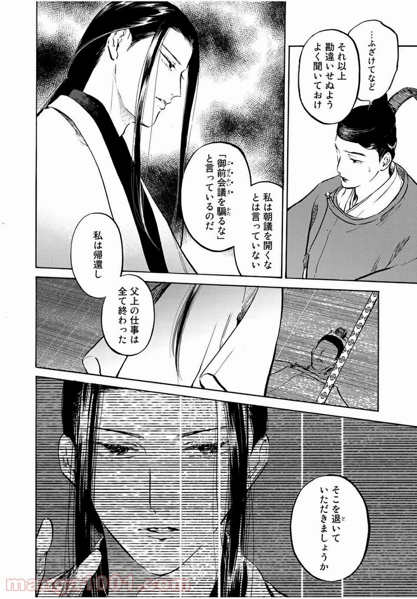 烏は主を選ばない - 第8話 - Page 14