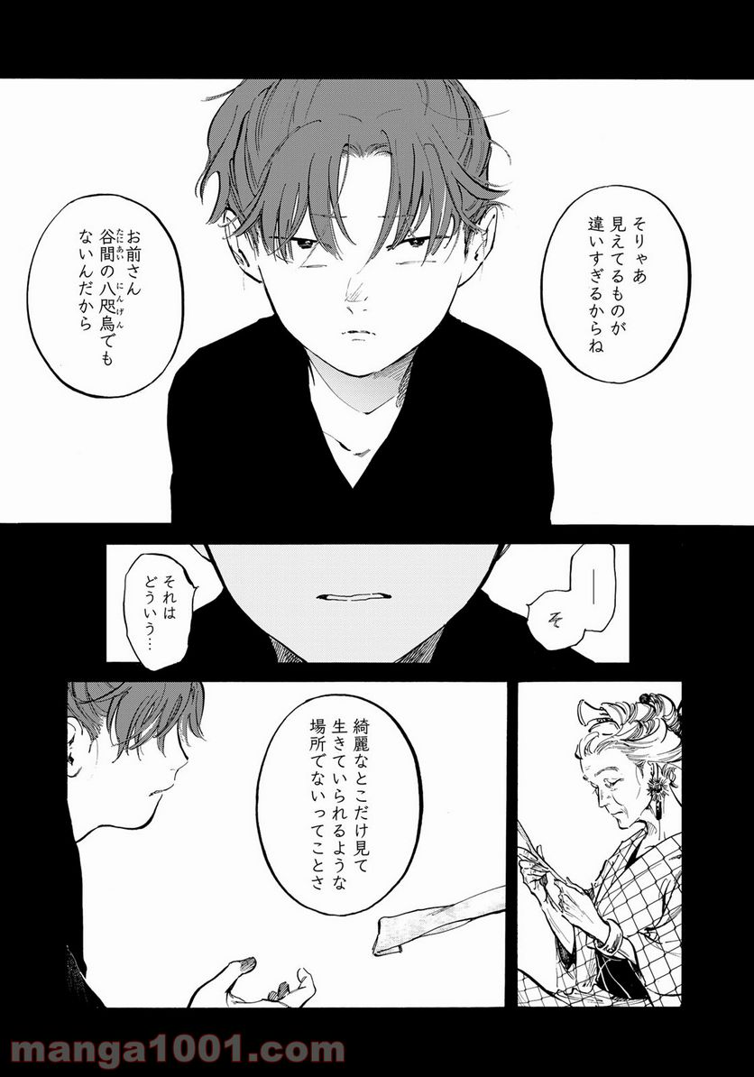 烏は主を選ばない - 第21話 - Page 8