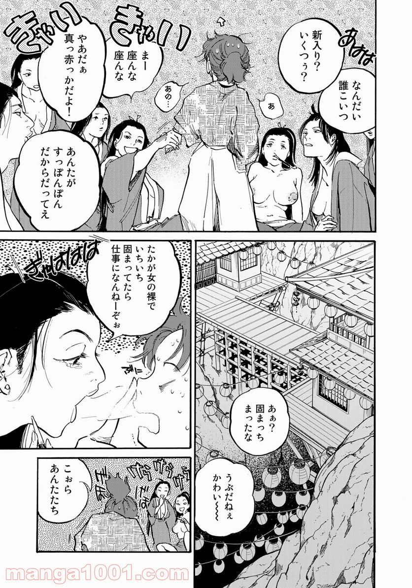 烏は主を選ばない - 第18話 - Page 13