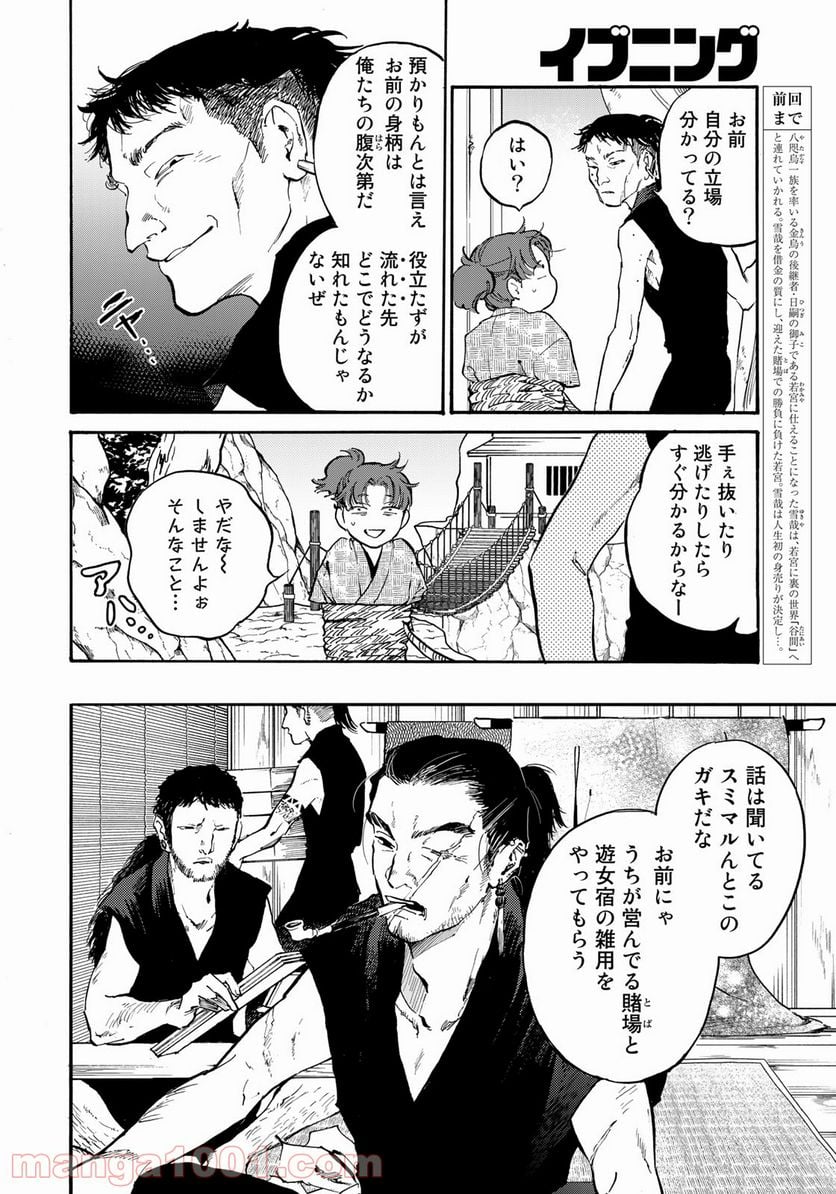 烏は主を選ばない - 第18話 - Page 4