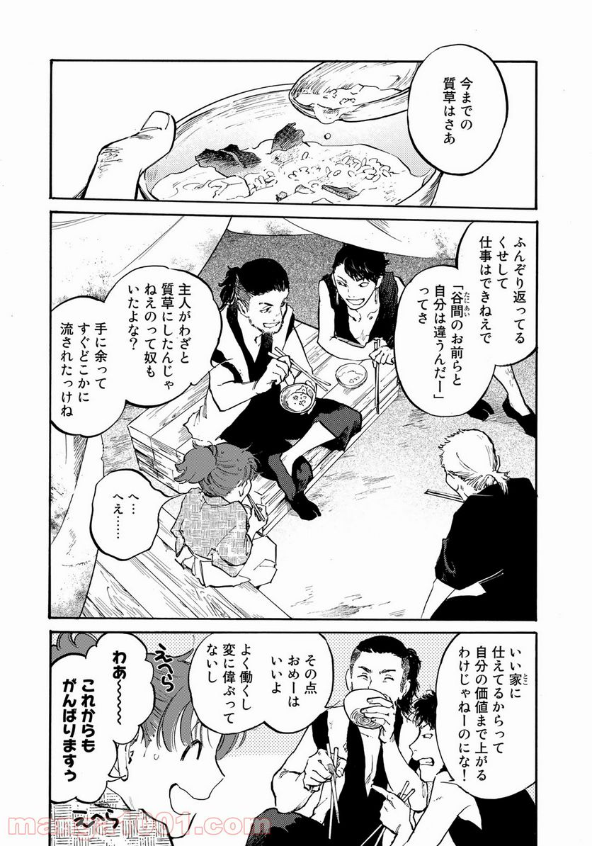 烏は主を選ばない - 第18話 - Page 10