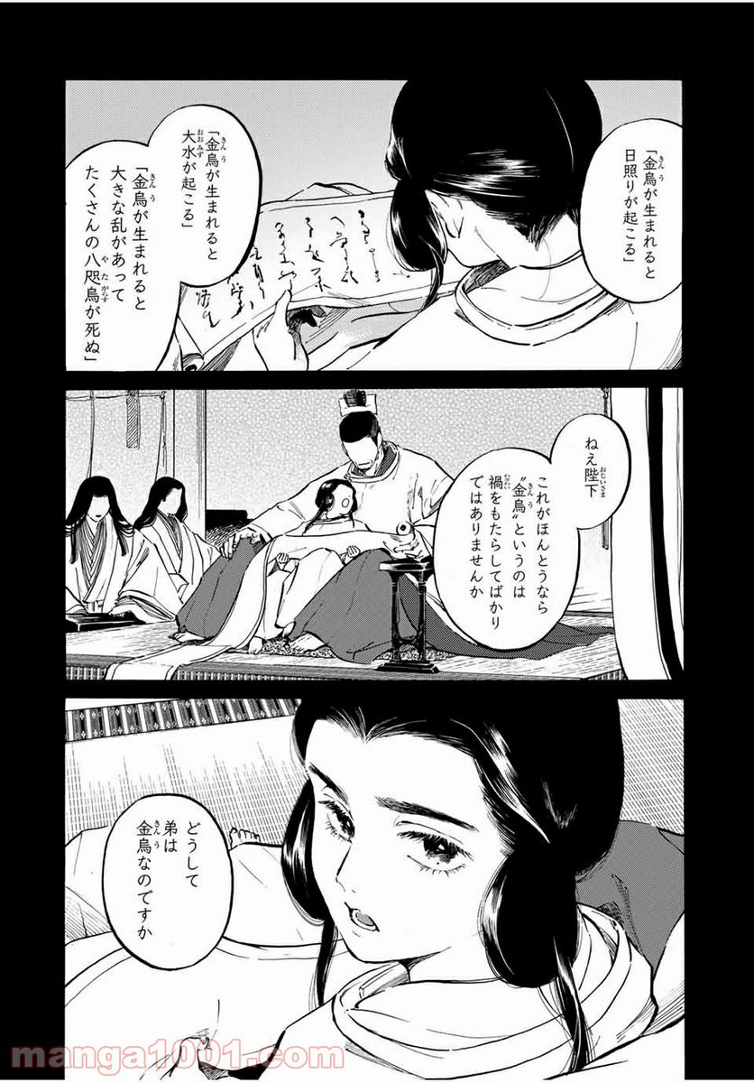 烏は主を選ばない - 第7話 - Page 2