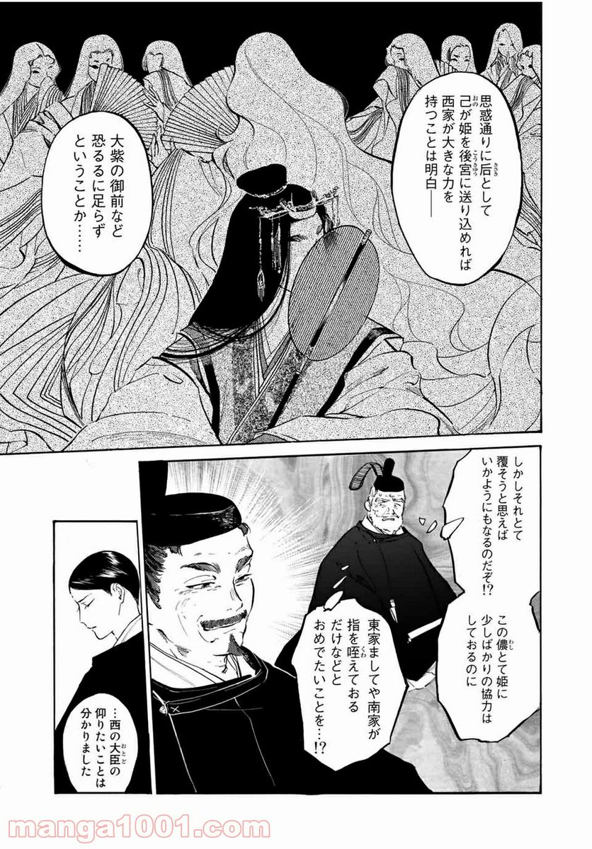 烏は主を選ばない - 第7話 - Page 11