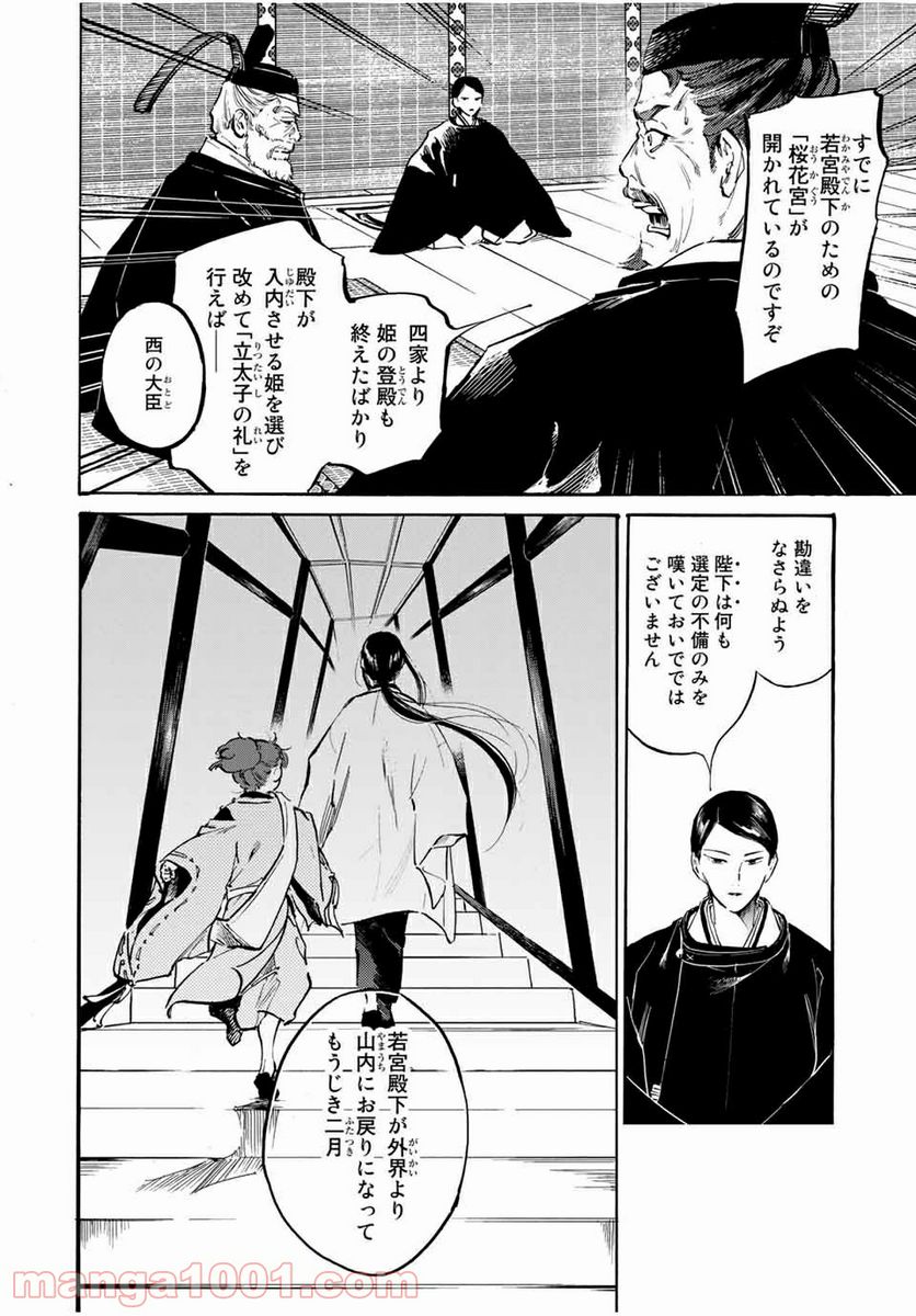 烏は主を選ばない - 第7話 - Page 6