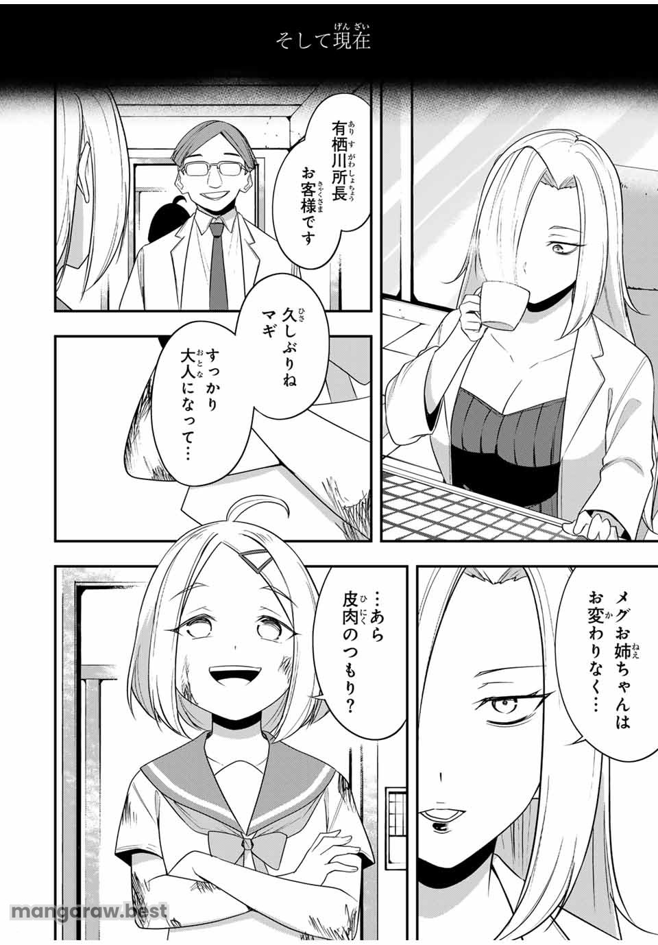 Heroines Want to Earn XX ヒロインは××を稼ぎたい 第19話 - Page 16