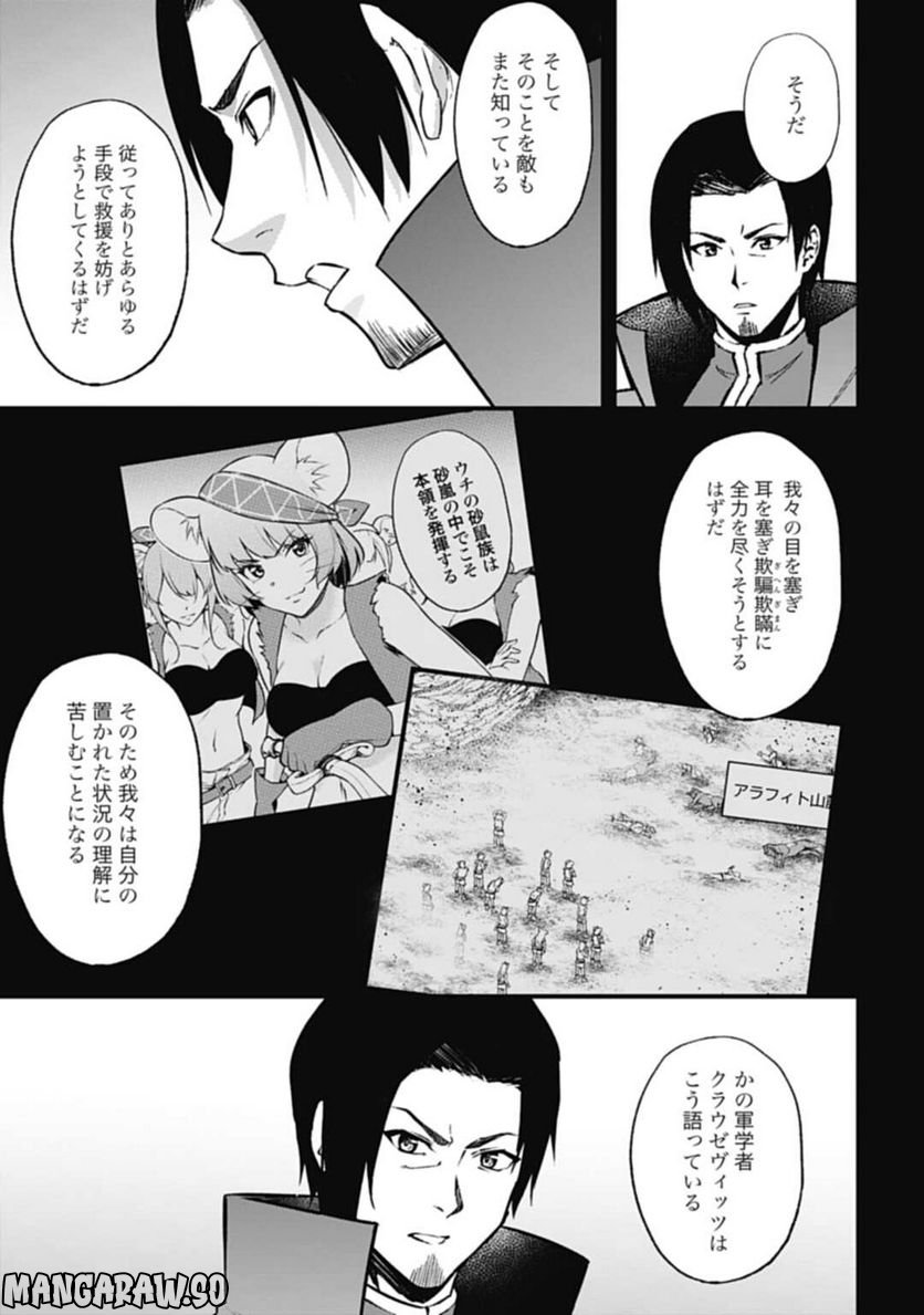 ワルハラ 電脳自衛隊 MMORPGへ進軍す 第11話 - Page 17