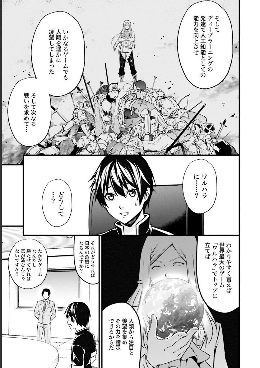 ワルハラ 電脳自衛隊 MMORPGへ進軍す 第5話 - Page 13