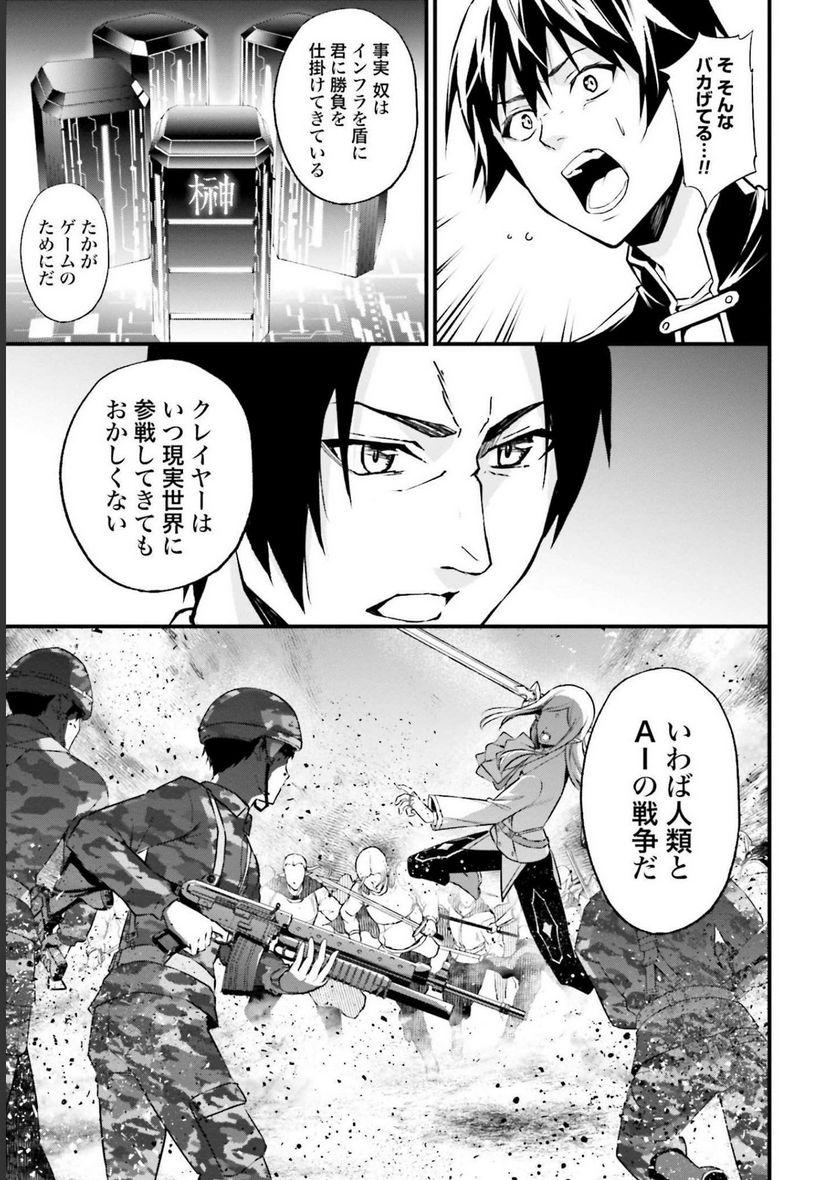 ワルハラ 電脳自衛隊 MMORPGへ進軍す 第5話 - Page 15