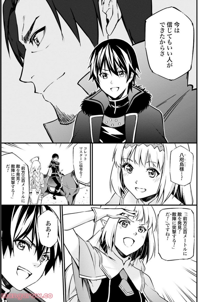 ワルハラ 電脳自衛隊 MMORPGへ進軍す 第6話 - Page 11