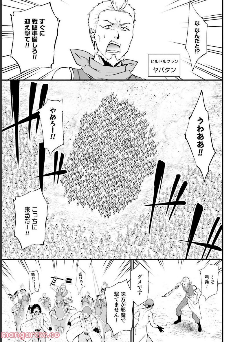 ワルハラ 電脳自衛隊 MMORPGへ進軍す 第6話 - Page 15