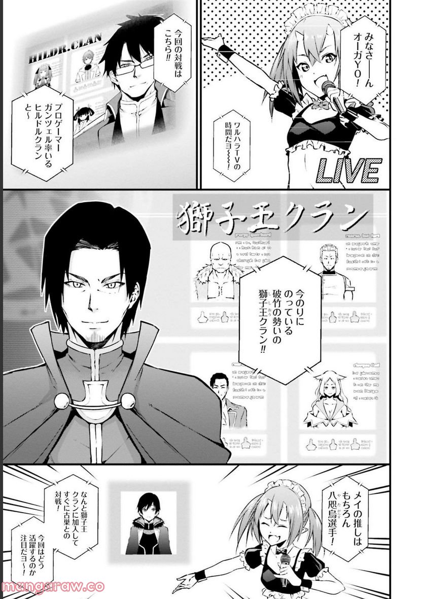 ワルハラ 電脳自衛隊 MMORPGへ進軍す 第6話 - Page 3