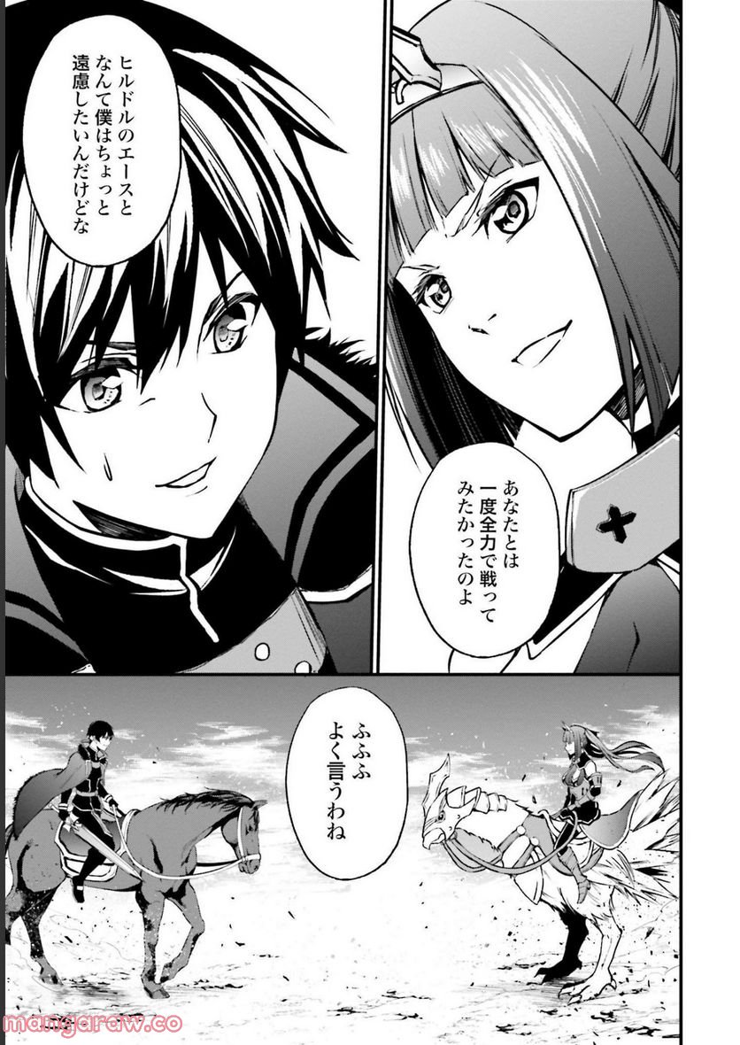 ワルハラ 電脳自衛隊 MMORPGへ進軍す 第6話 - Page 29