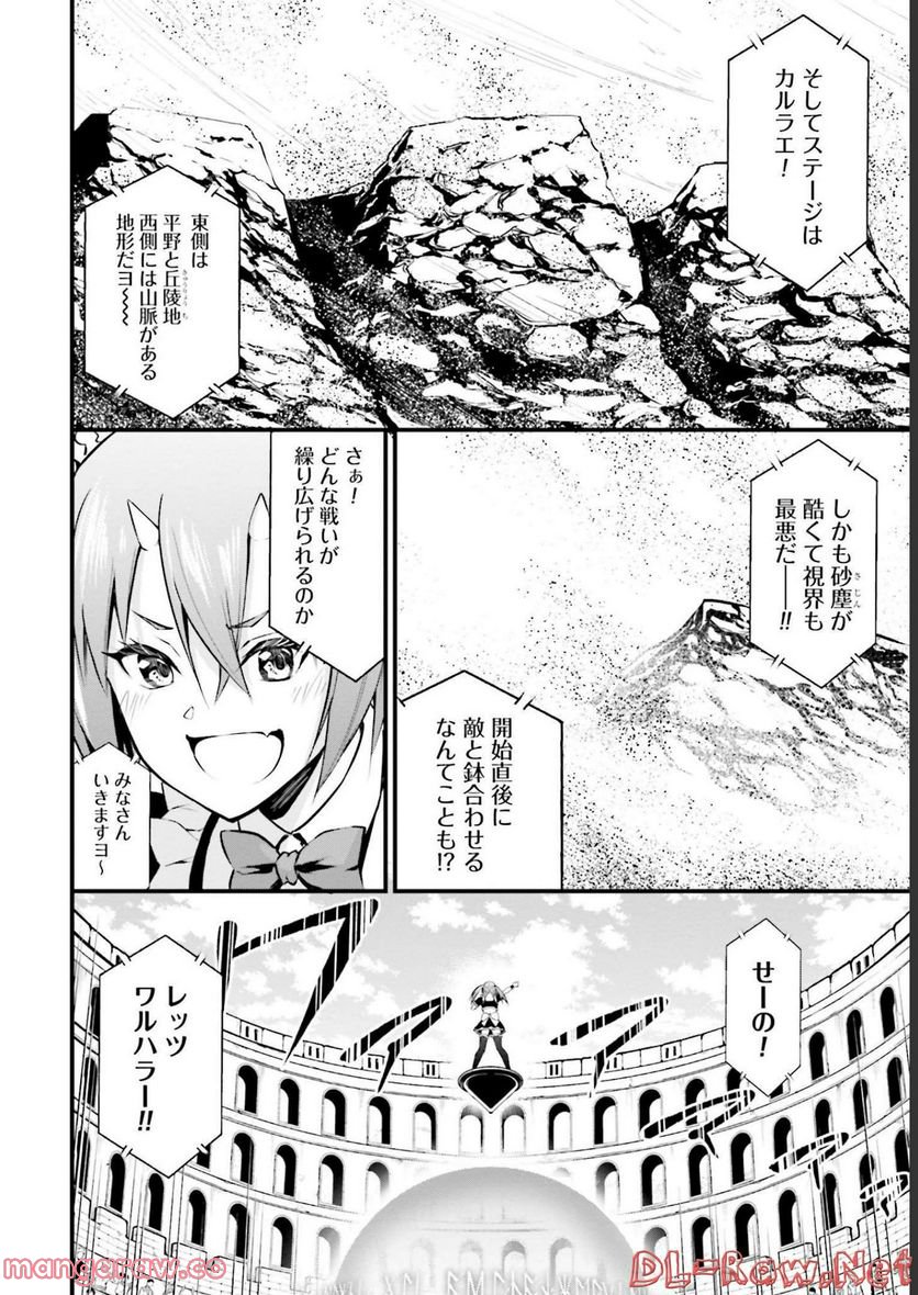 ワルハラ 電脳自衛隊 MMORPGへ進軍す 第6話 - Page 4