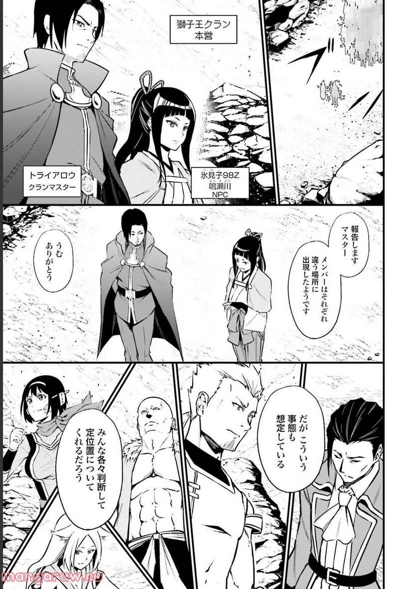 ワルハラ 電脳自衛隊 MMORPGへ進軍す 第6話 - Page 5