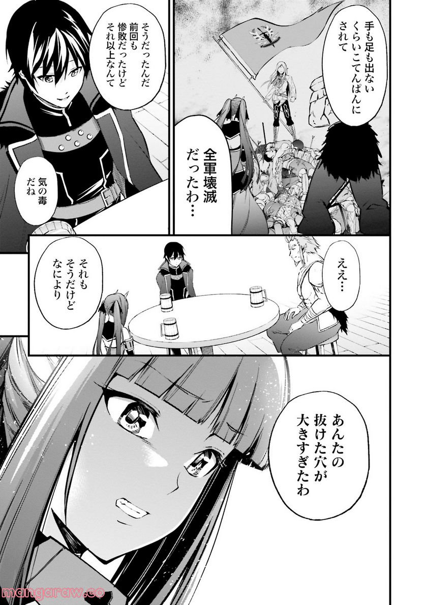 ワルハラ 電脳自衛隊 MMORPGへ進軍す 第4話 - Page 13