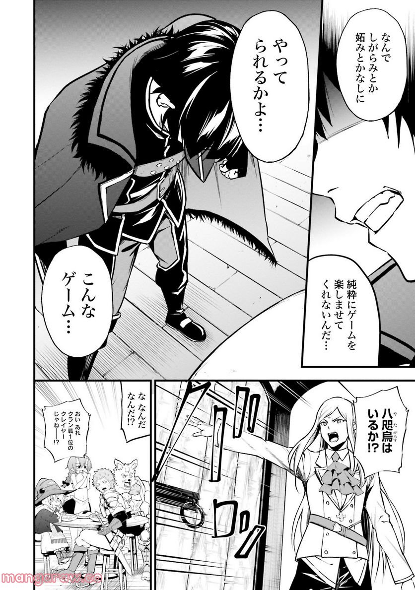 ワルハラ 電脳自衛隊 MMORPGへ進軍す 第4話 - Page 16