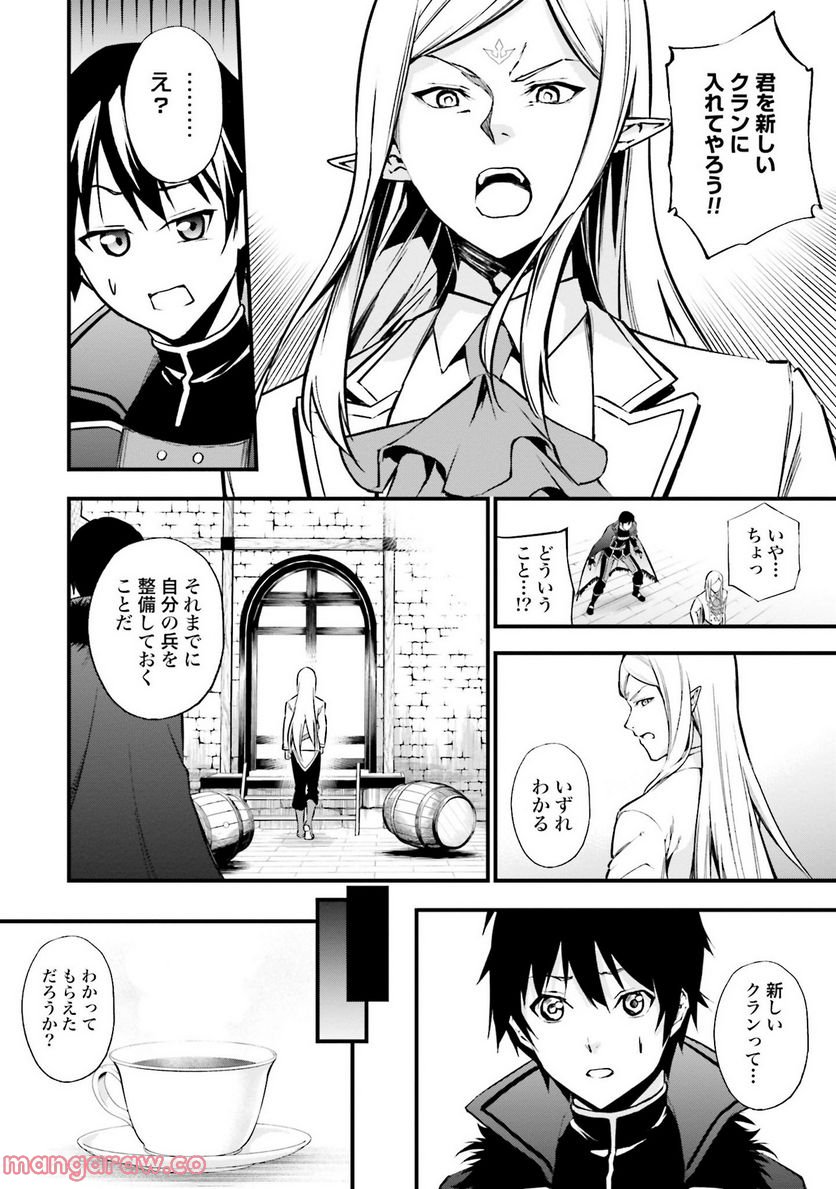 ワルハラ 電脳自衛隊 MMORPGへ進軍す 第4話 - Page 30