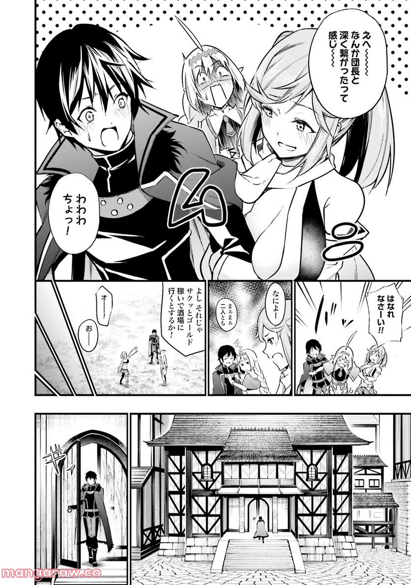 ワルハラ 電脳自衛隊 MMORPGへ進軍す 第4話 - Page 6