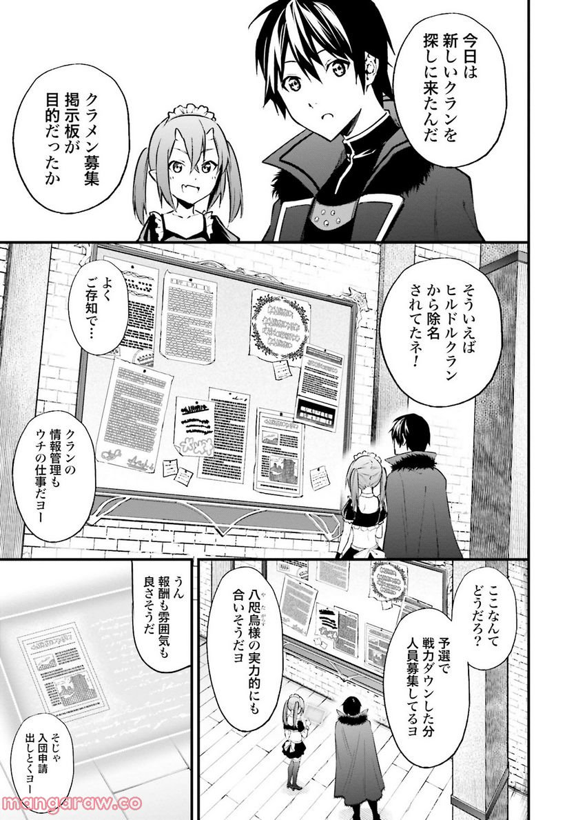 ワルハラ 電脳自衛隊 MMORPGへ進軍す 第4話 - Page 9