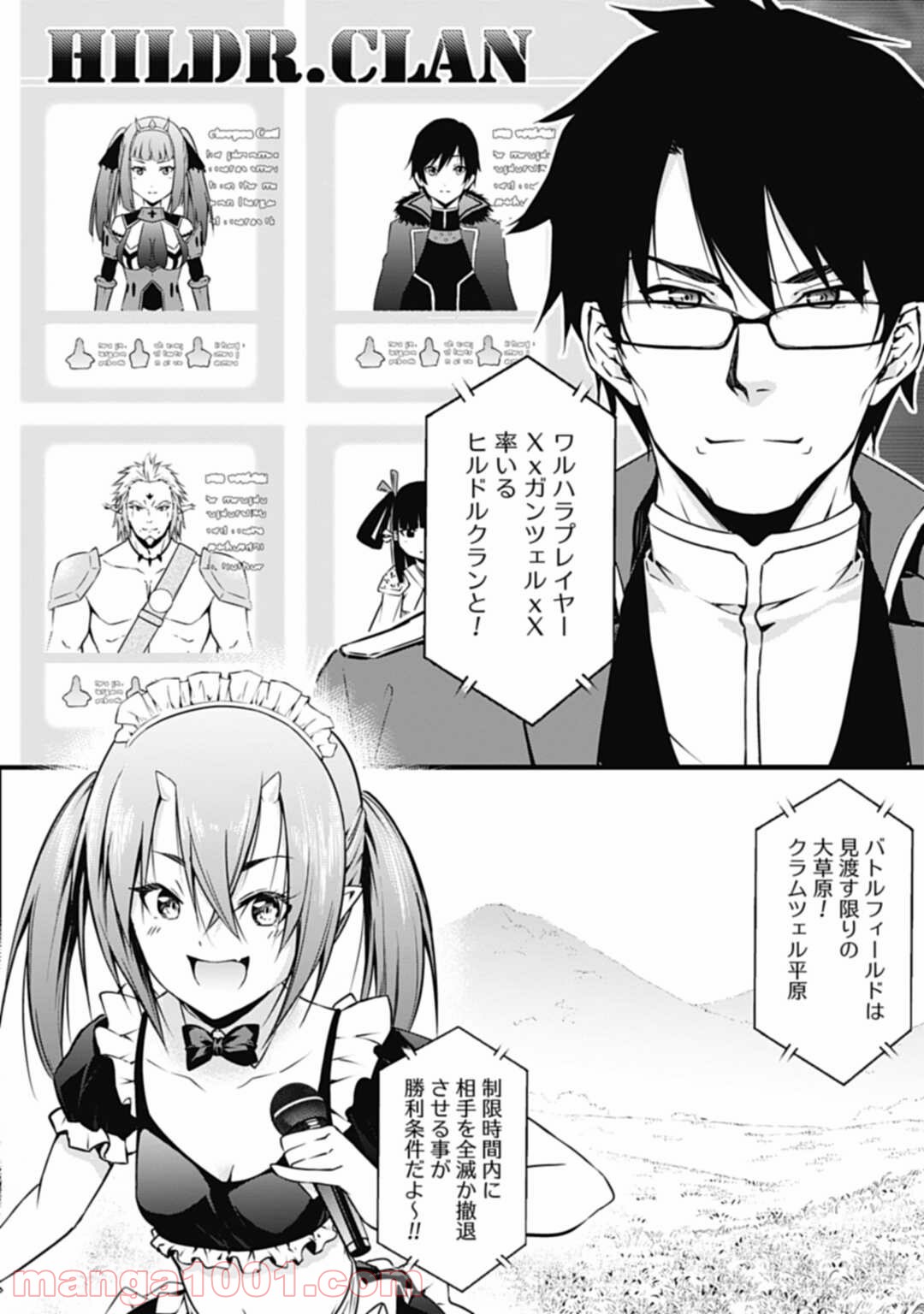 ワルハラ 電脳自衛隊 MMORPGへ進軍す 第1話 - Page 16