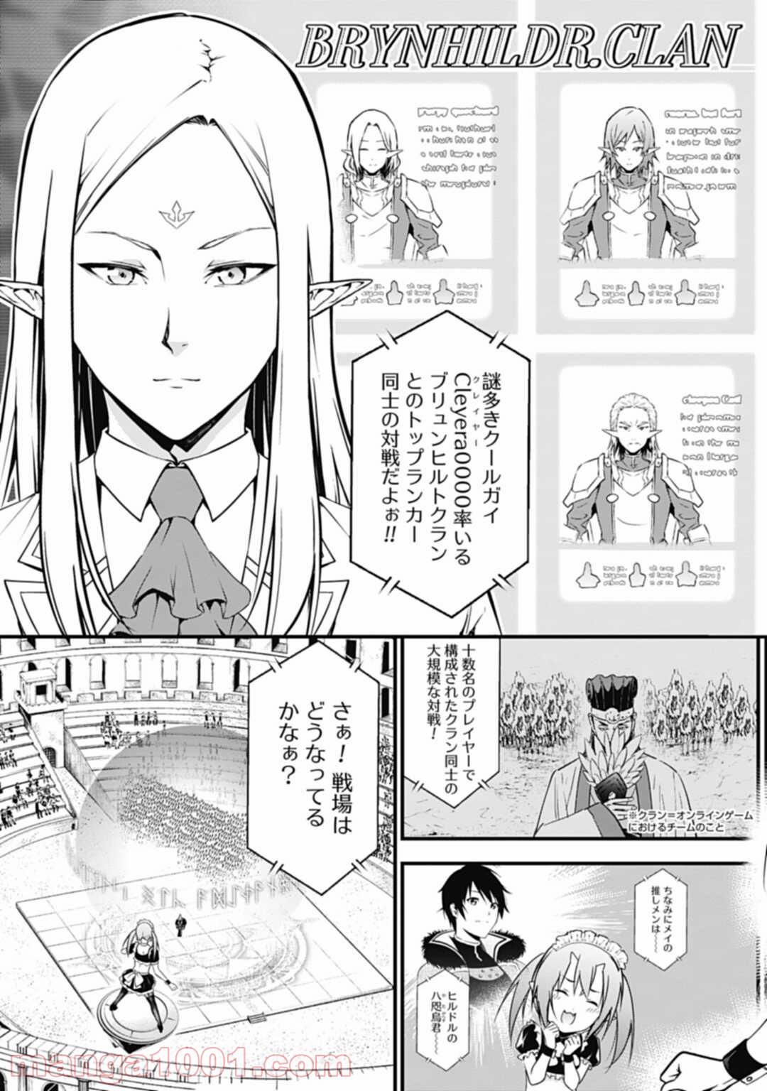 ワルハラ 電脳自衛隊 MMORPGへ進軍す 第1話 - Page 17