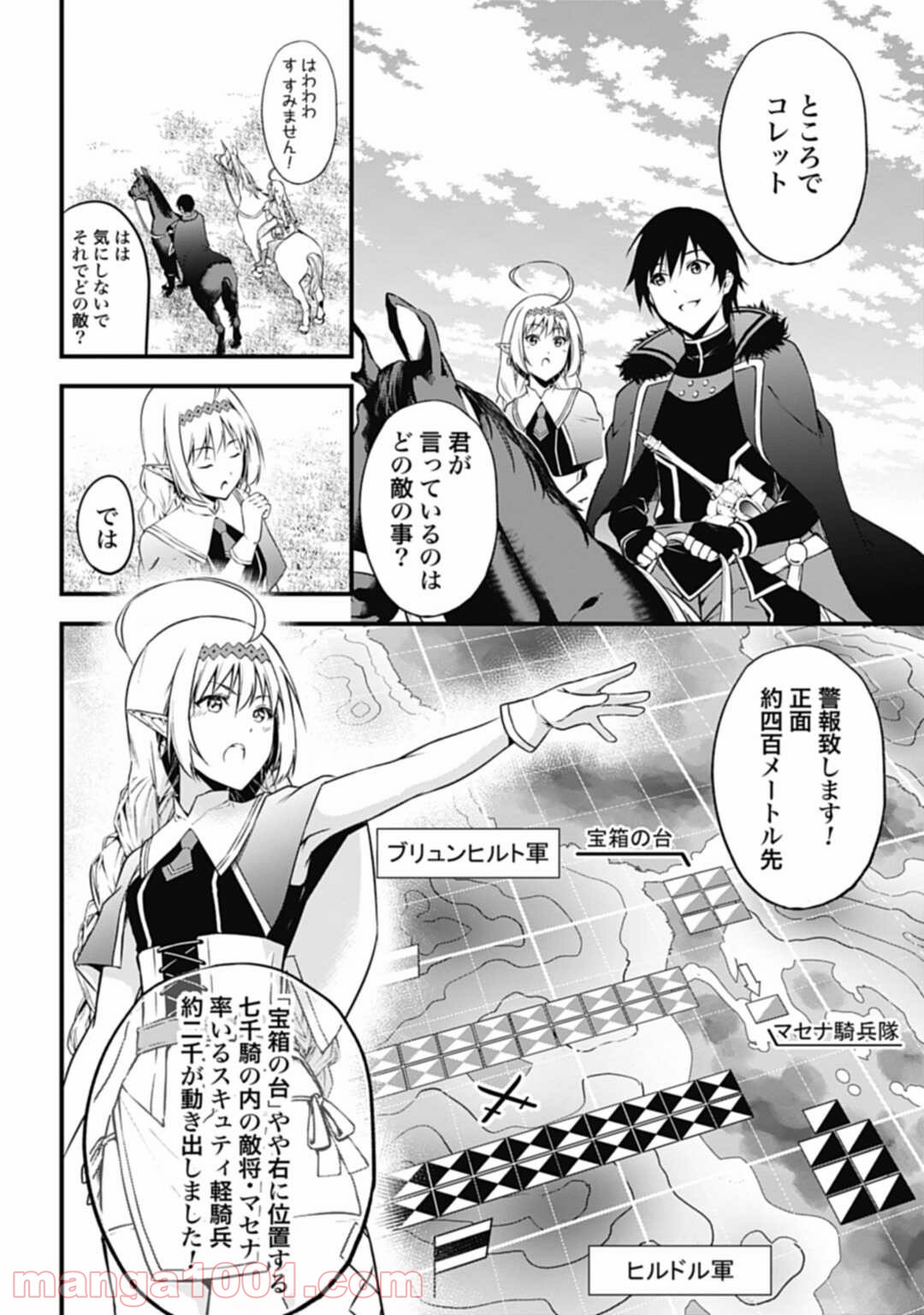 ワルハラ 電脳自衛隊 MMORPGへ進軍す 第1話 - Page 20