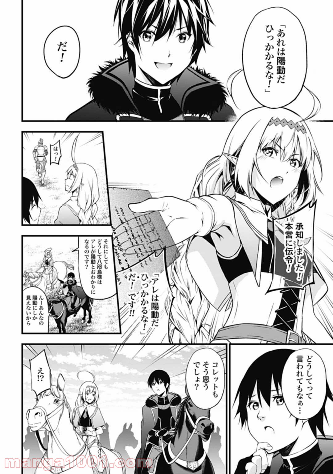 ワルハラ 電脳自衛隊 MMORPGへ進軍す 第1話 - Page 26