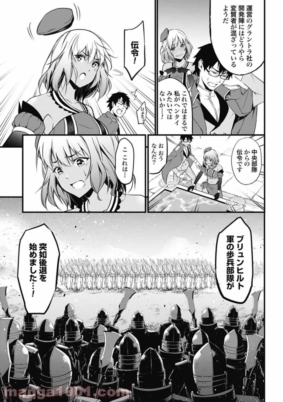 ワルハラ 電脳自衛隊 MMORPGへ進軍す 第1話 - Page 35