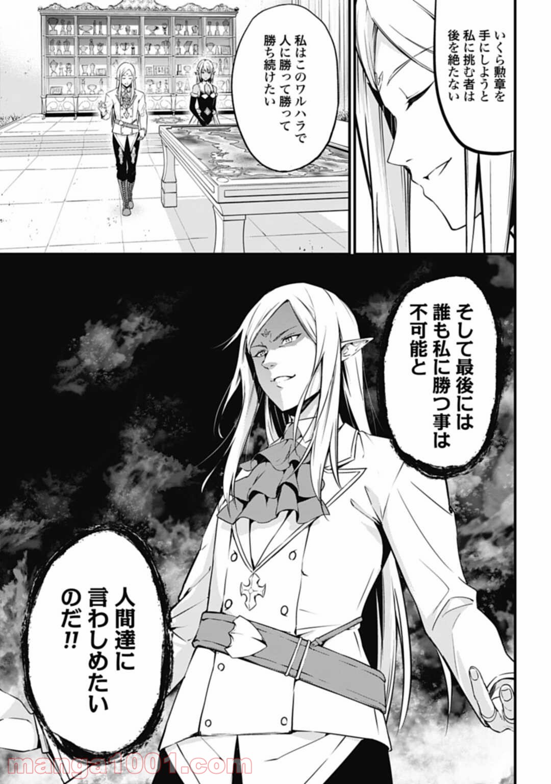 ワルハラ 電脳自衛隊 MMORPGへ進軍す 第1話 - Page 47