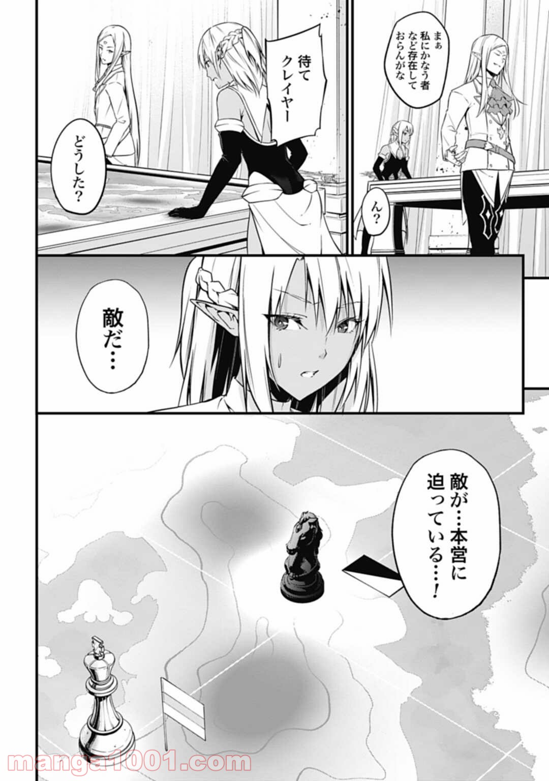 ワルハラ 電脳自衛隊 MMORPGへ進軍す 第1話 - Page 48