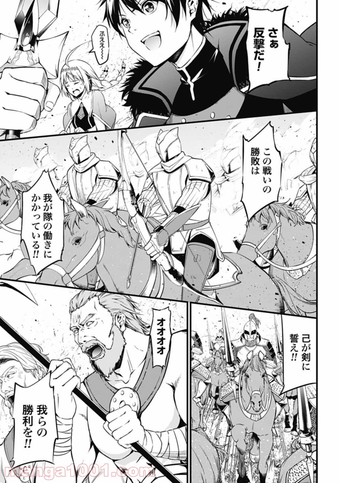 ワルハラ 電脳自衛隊 MMORPGへ進軍す 第1話 - Page 53