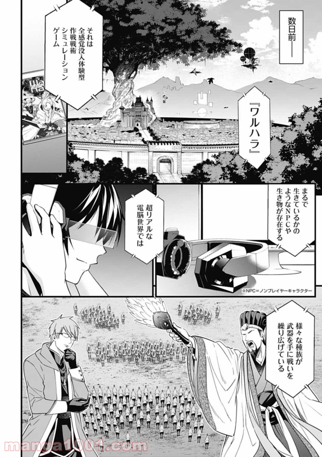 ワルハラ 電脳自衛隊 MMORPGへ進軍す 第1話 - Page 8