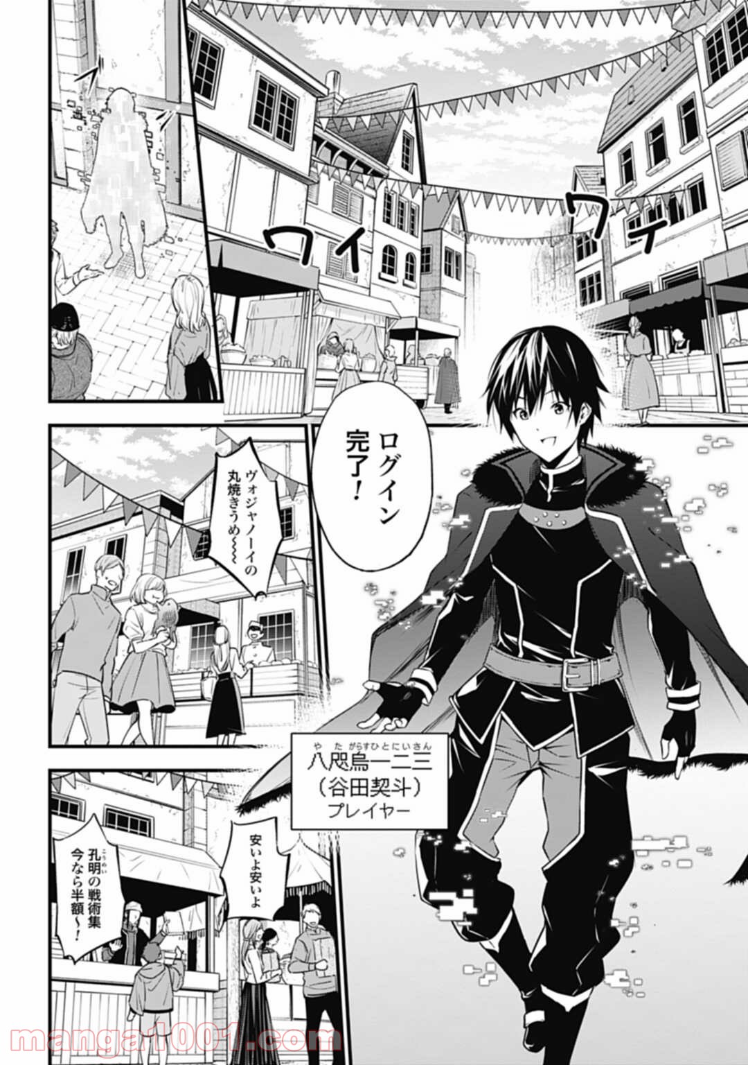 ワルハラ 電脳自衛隊 MMORPGへ進軍す 第1話 - Page 10