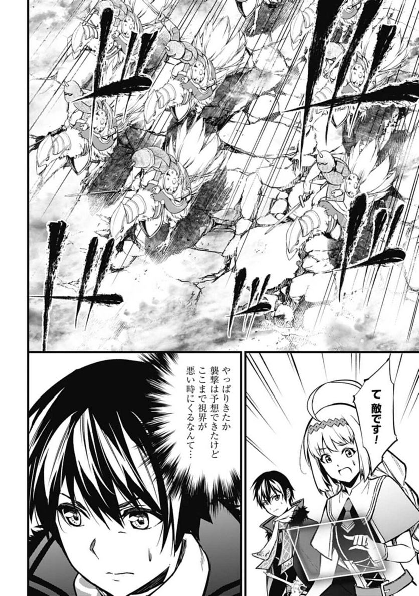 ワルハラ 電脳自衛隊 MMORPGへ進軍す 第9話 - Page 14