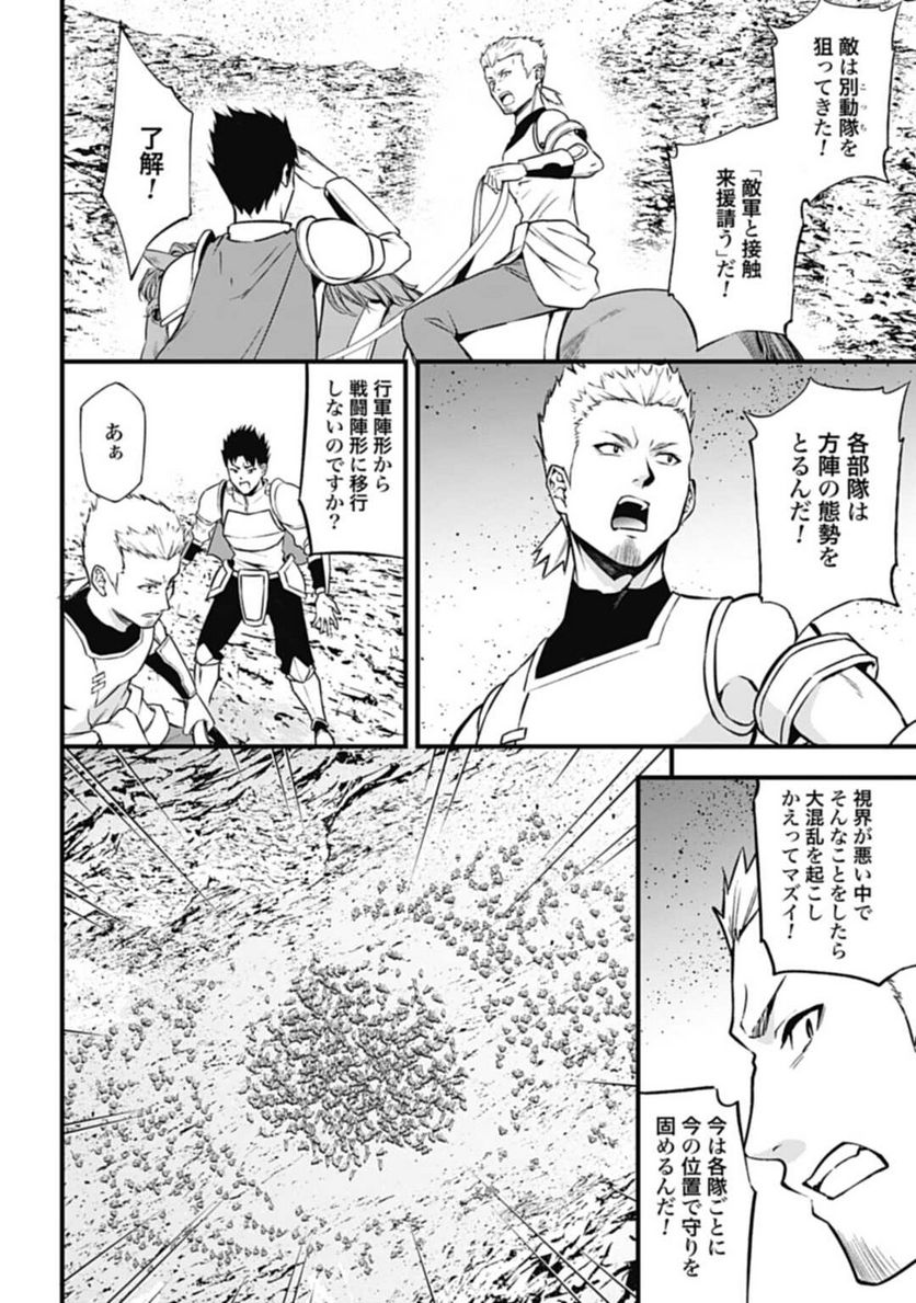 ワルハラ 電脳自衛隊 MMORPGへ進軍す 第9話 - Page 16