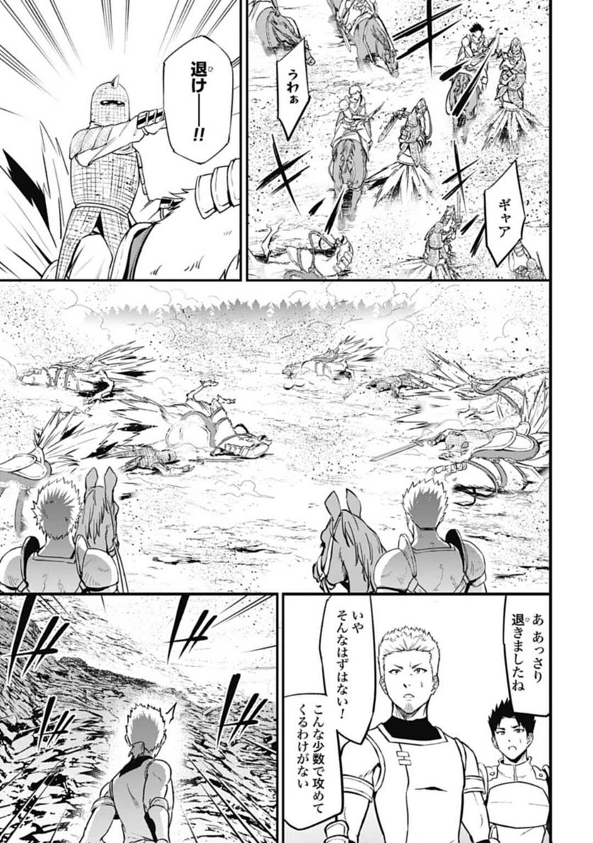 ワルハラ 電脳自衛隊 MMORPGへ進軍す 第9話 - Page 17