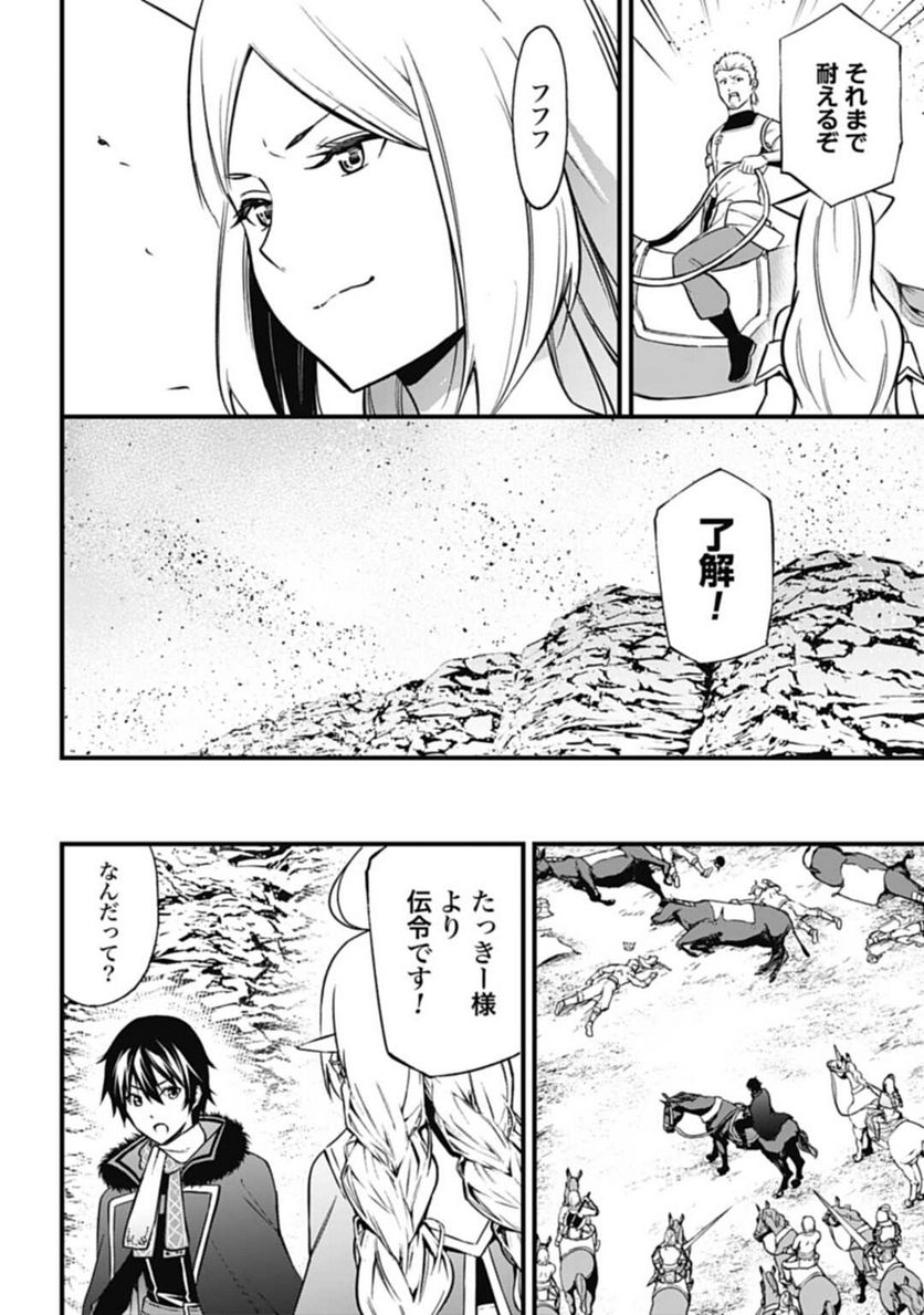 ワルハラ 電脳自衛隊 MMORPGへ進軍す 第9話 - Page 22