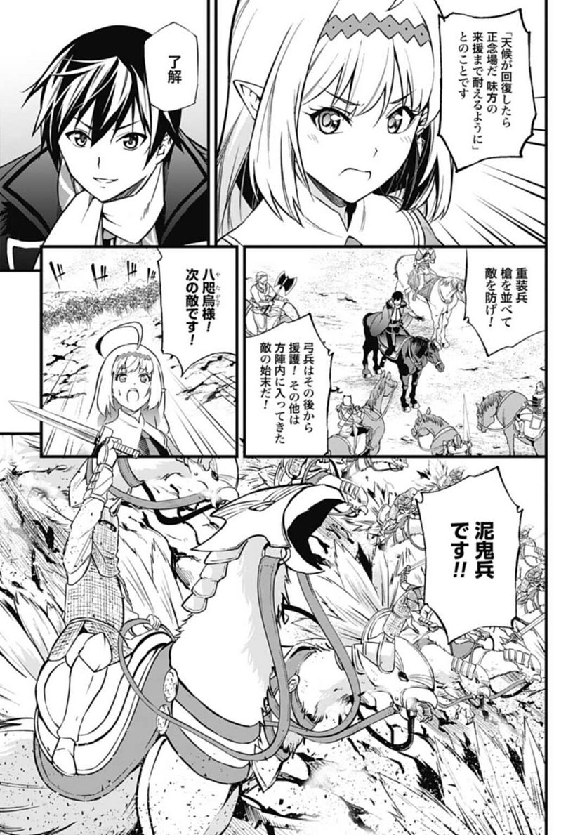 ワルハラ 電脳自衛隊 MMORPGへ進軍す 第9話 - Page 23