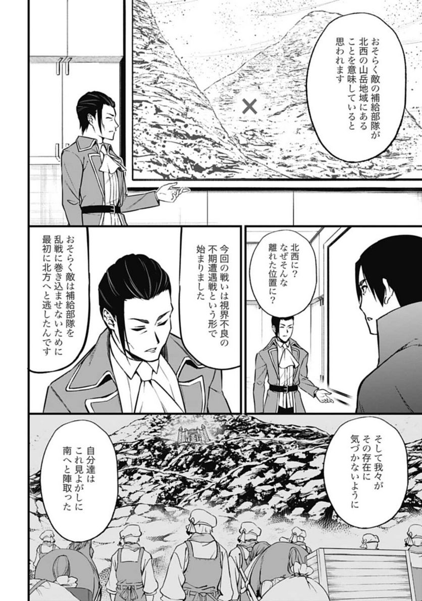 ワルハラ 電脳自衛隊 MMORPGへ進軍す 第9話 - Page 4