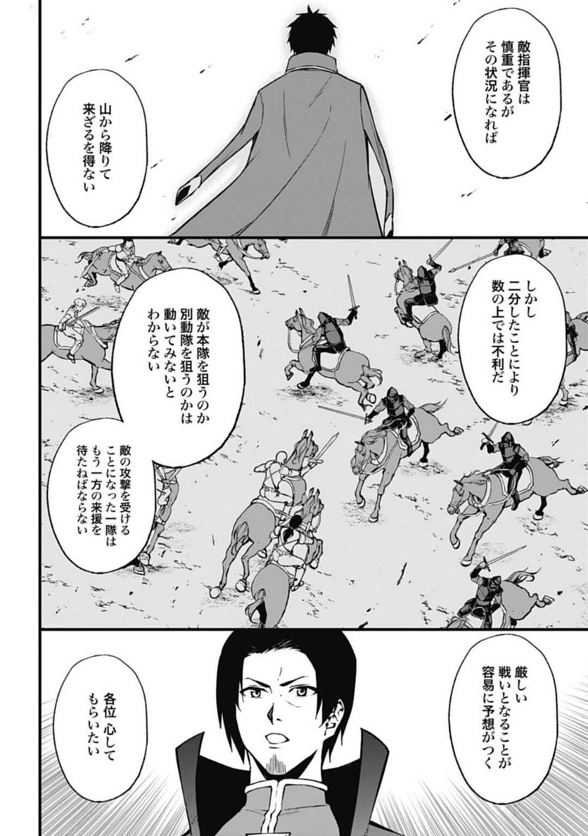 ワルハラ 電脳自衛隊 MMORPGへ進軍す 第9話 - Page 6