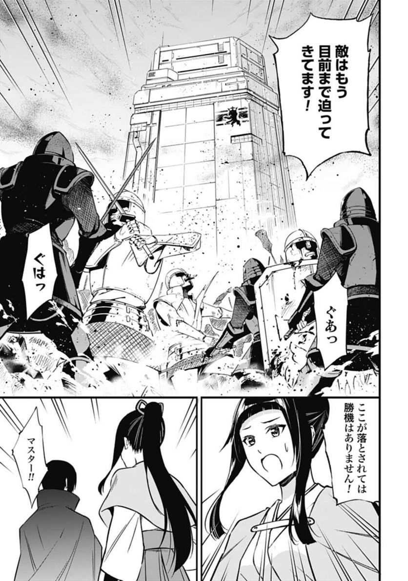 ワルハラ 電脳自衛隊 MMORPGへ進軍す 第10話 - Page 29