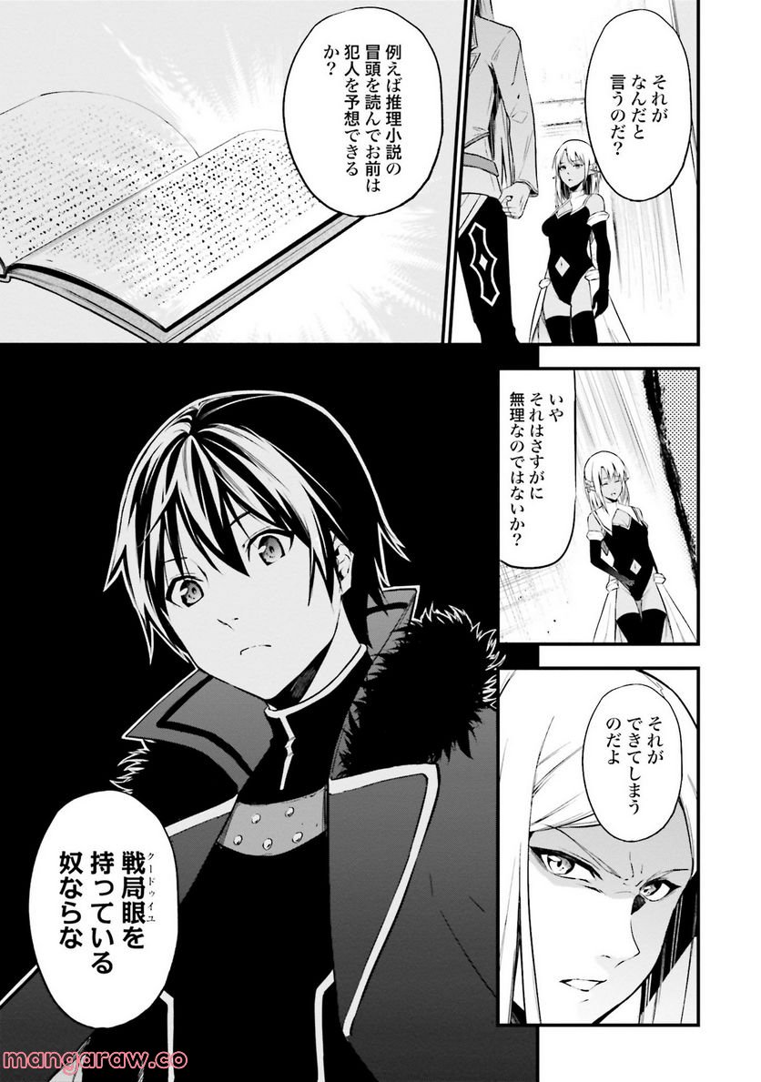 ワルハラ 電脳自衛隊 MMORPGへ進軍す 第2話 - Page 19