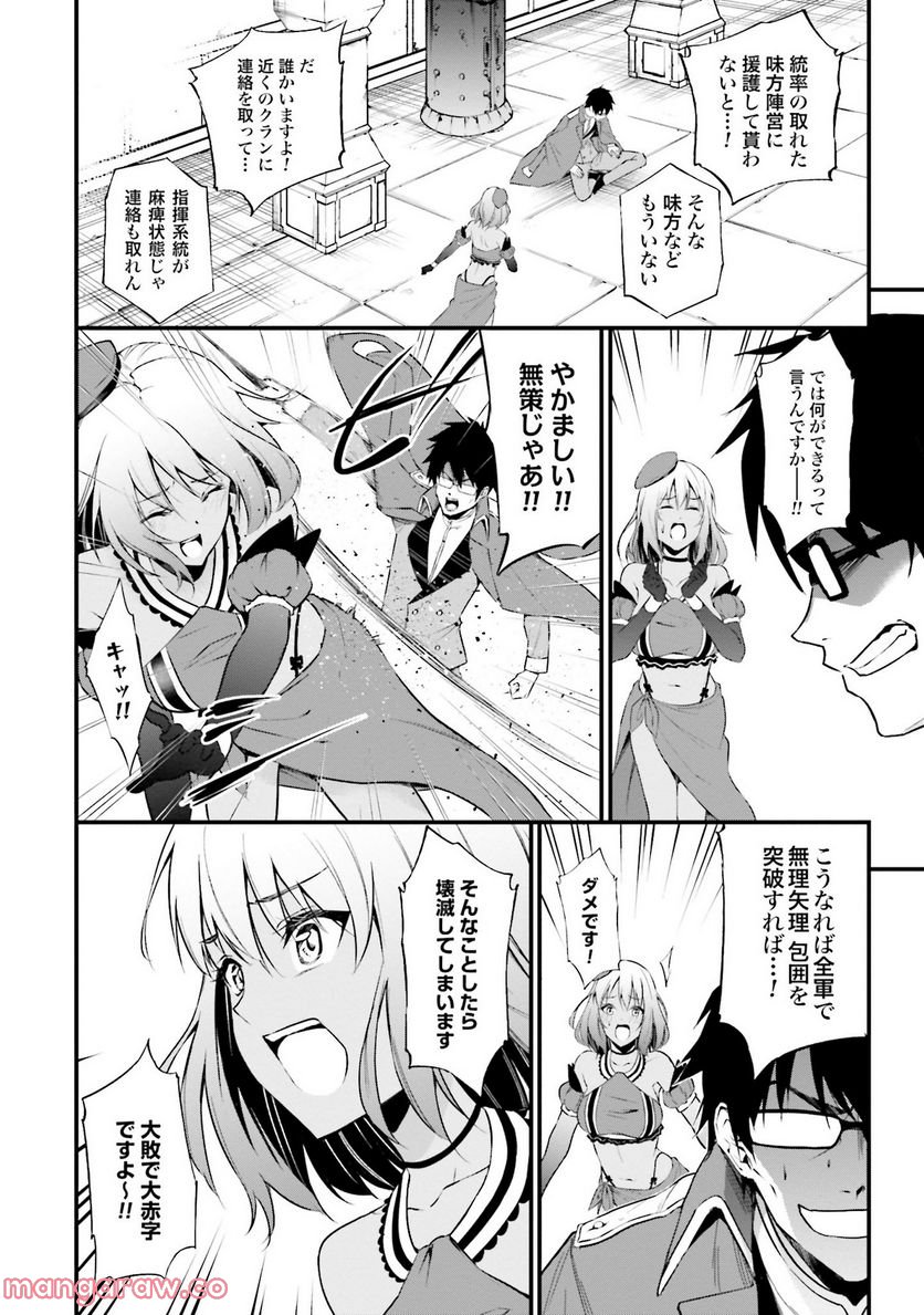 ワルハラ 電脳自衛隊 MMORPGへ進軍す 第2話 - Page 26